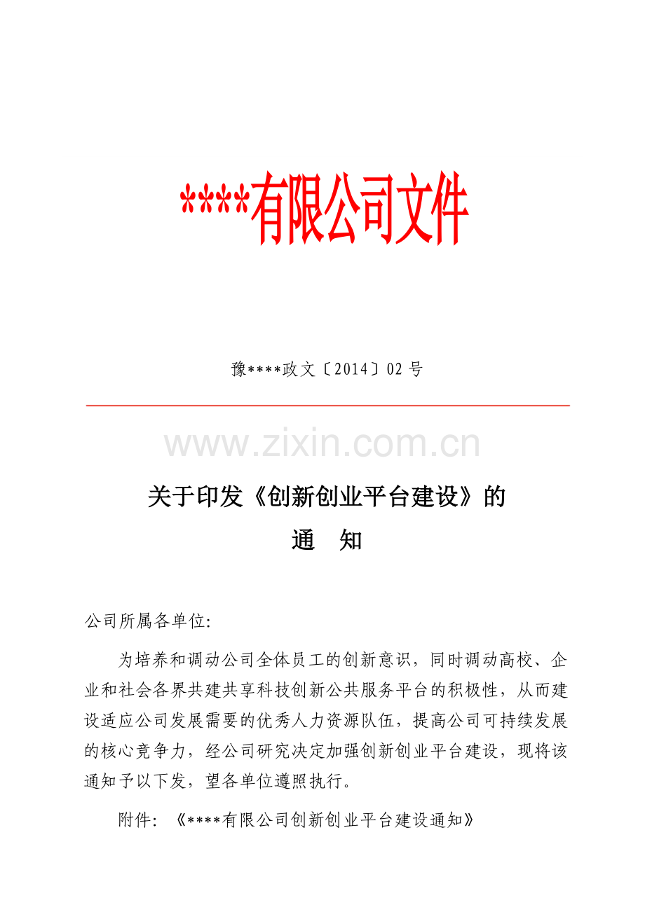 《创新创业平台建设》.docx_第1页