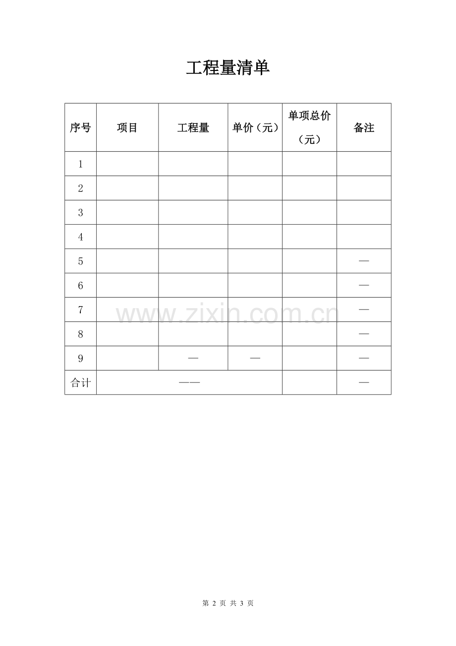 零星工程施工协议书.doc_第2页