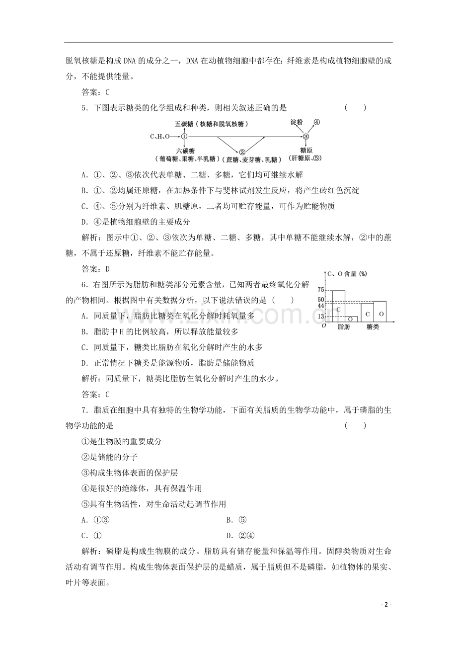 高一生物《分子与细胞》习题专练(35)课标版.doc_第2页