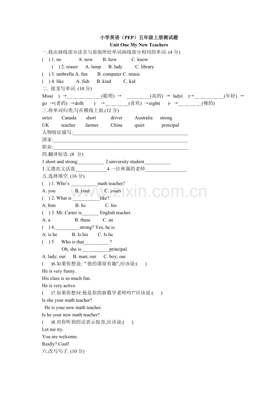 PEP小学英语五年级上册第一单元测试题.doc_第1页