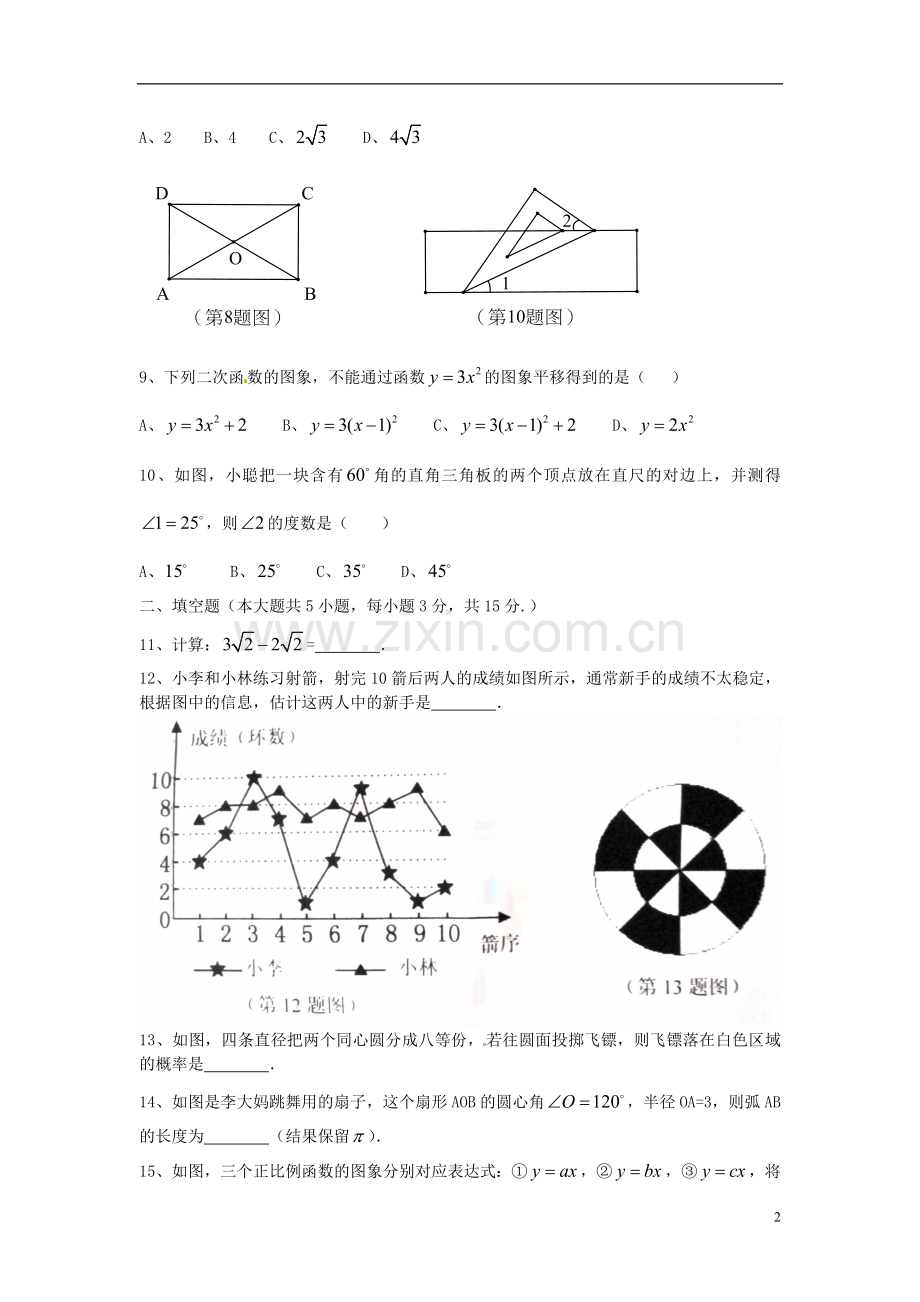 广东省茂名市2013年中考数学真题试题.doc_第2页