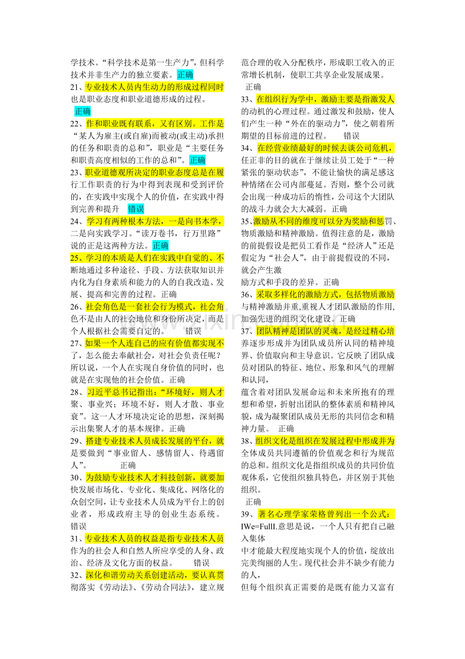 2018专业技术人员《内生动力与职业水平》试题及答案.doc_第2页