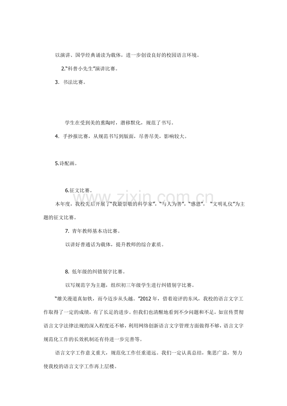 语言文字示范学校申报材料.doc_第3页