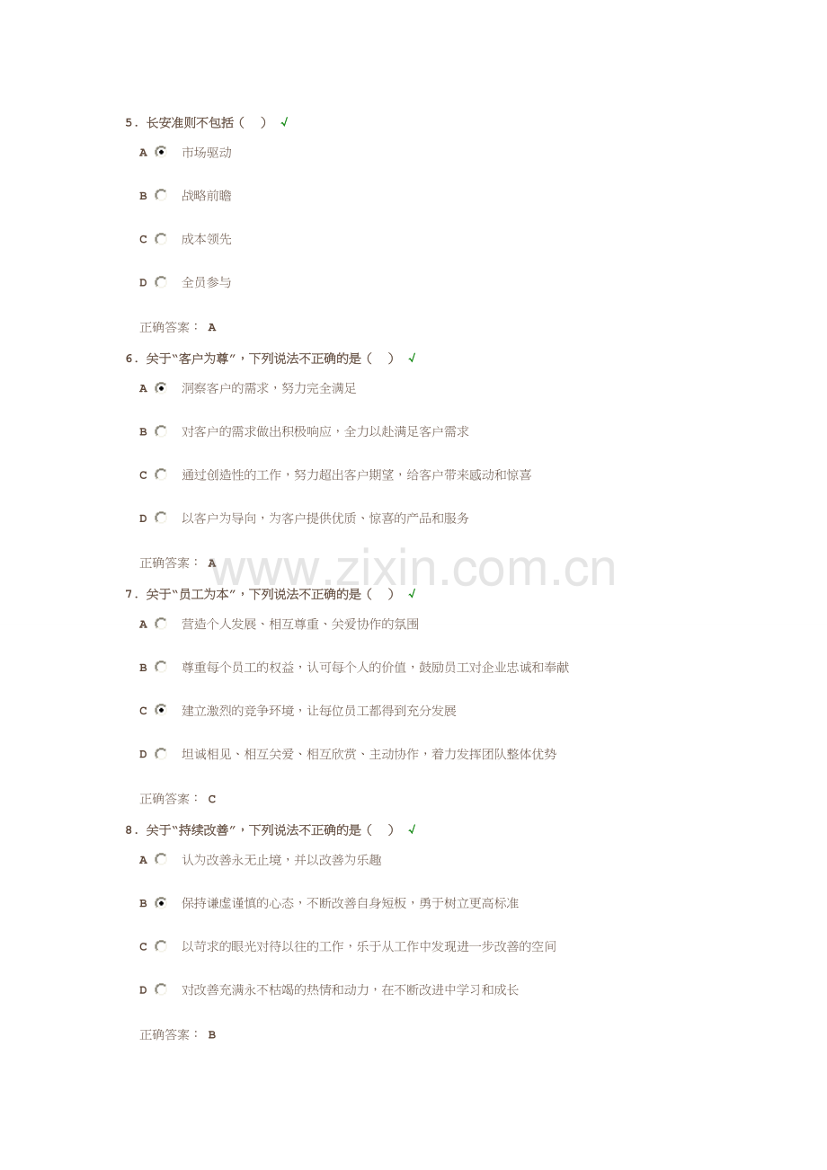 企业文化课后测试答案.doc_第2页