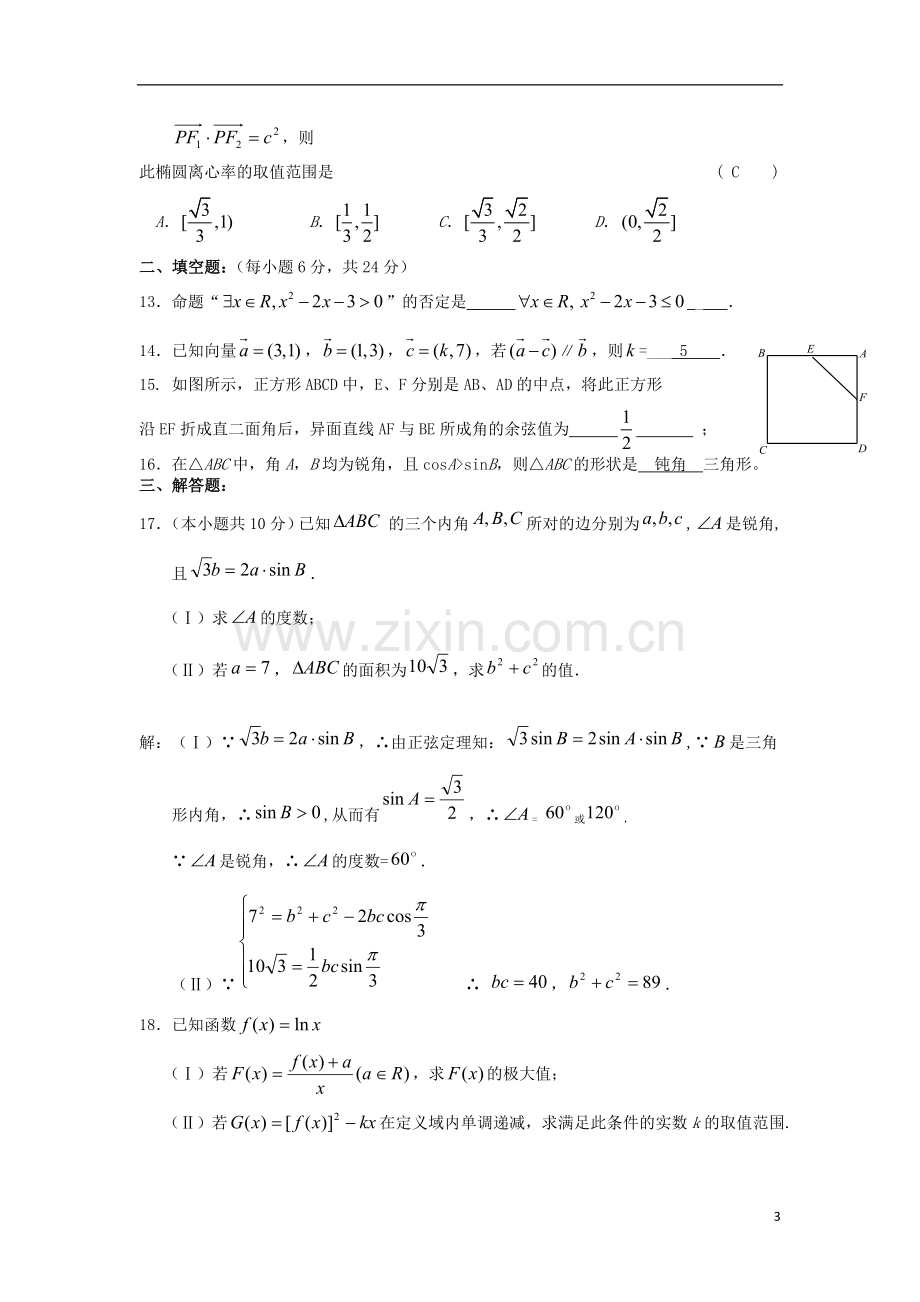 山西省山大附中2014届高三数学9月月考试题新人教A版-文.doc_第3页