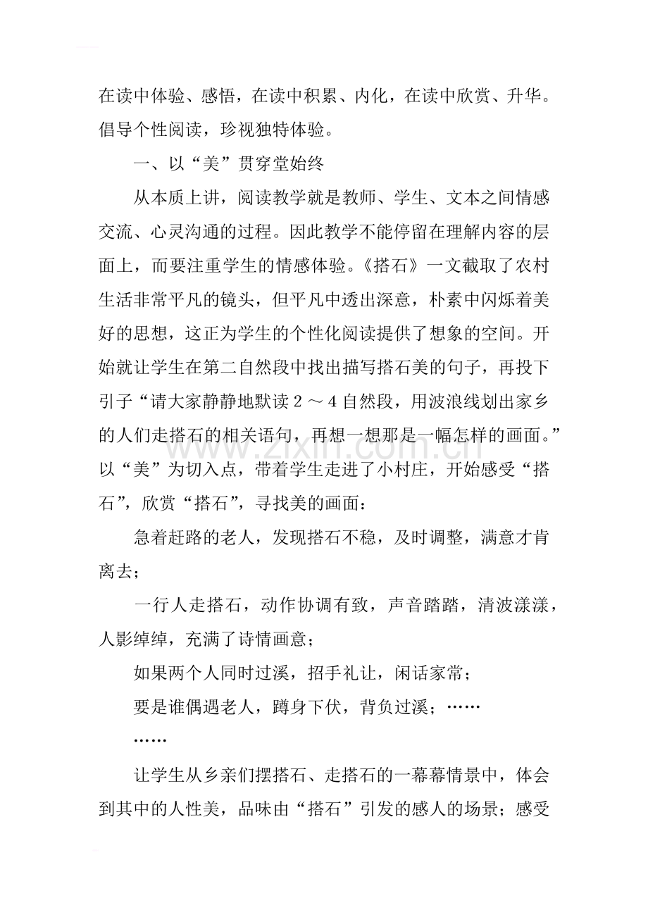 《搭石》说课设计.docx_第2页