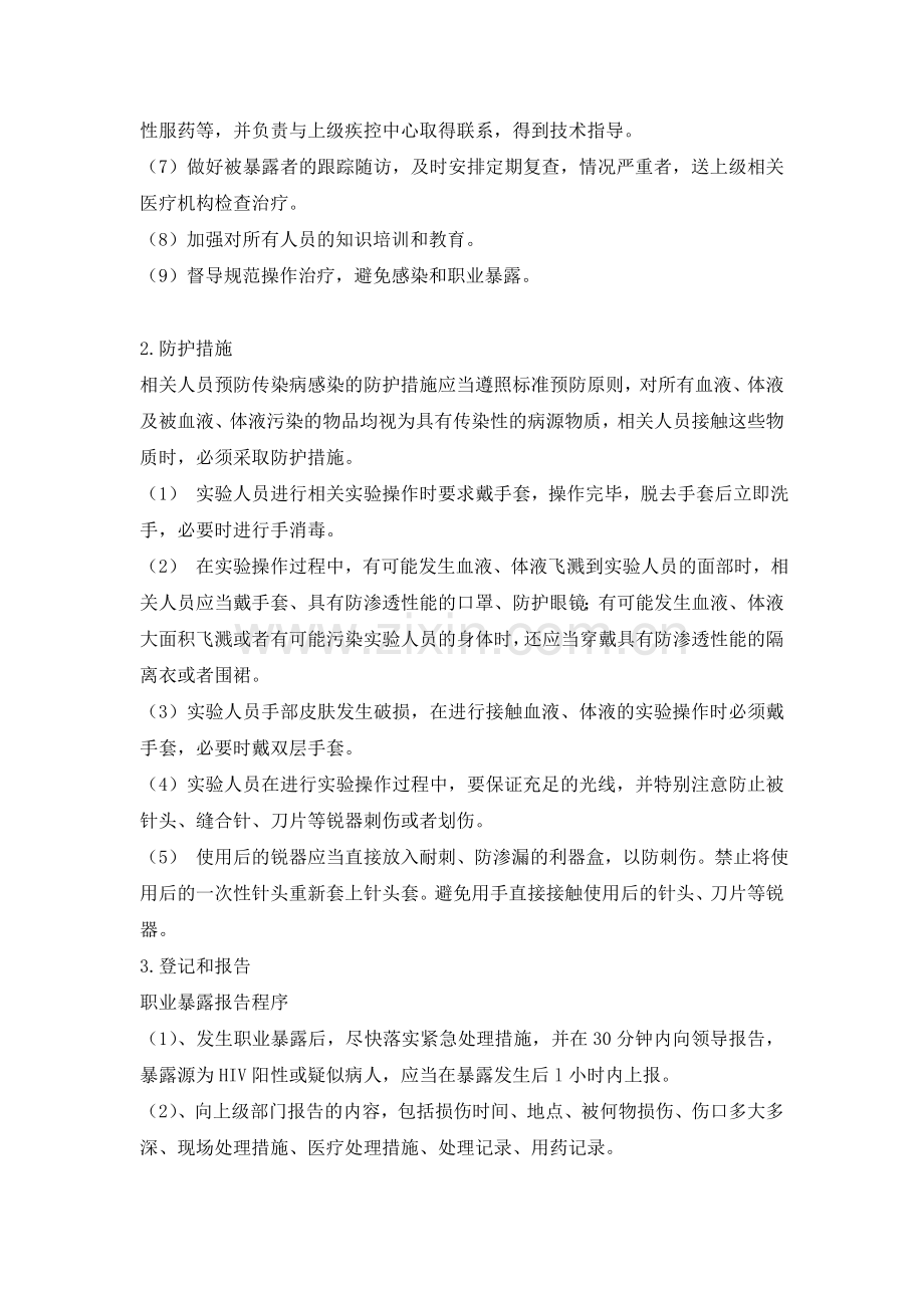 职业暴露及预防控制.doc_第2页