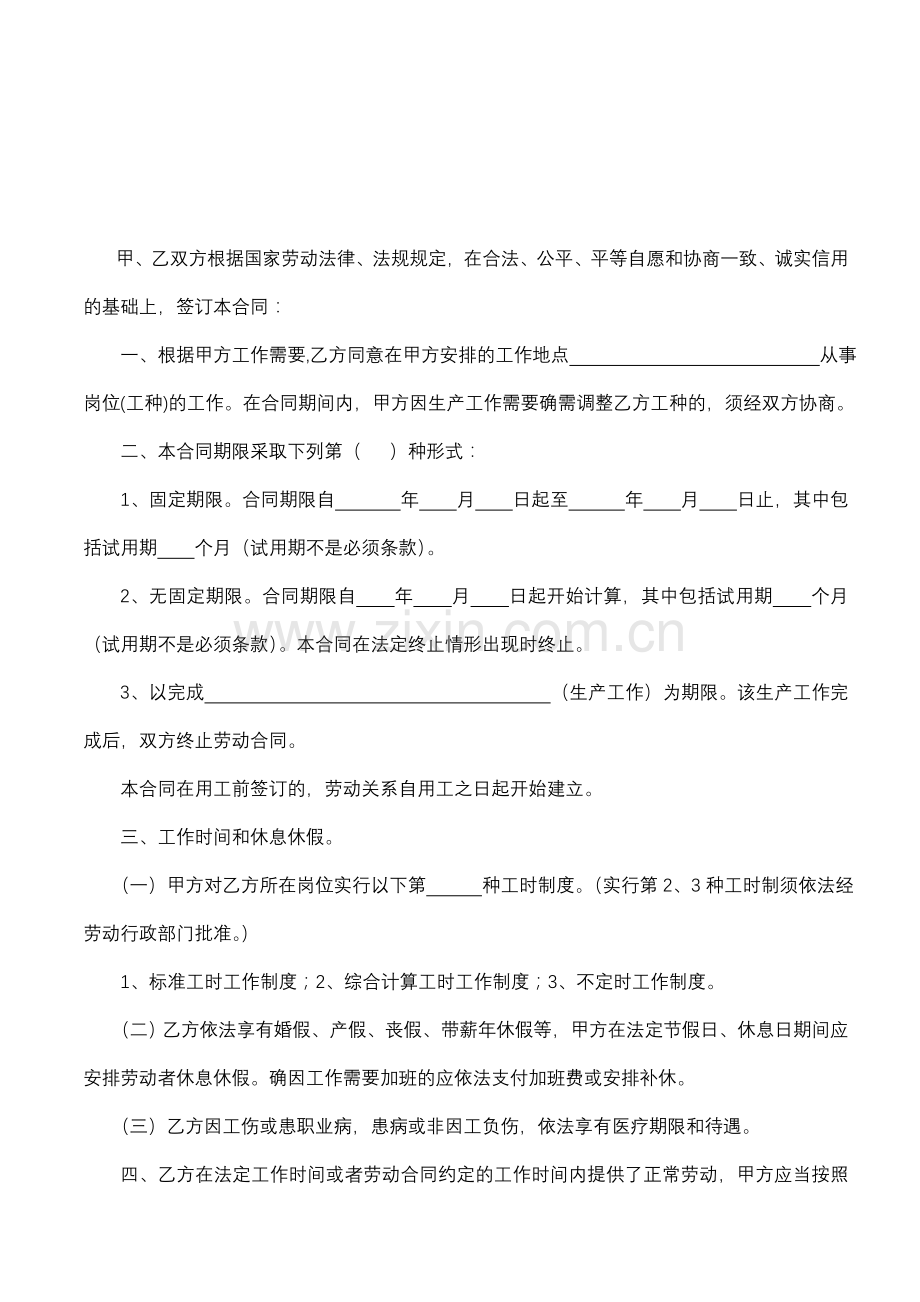 劳动合同(厦门市人力资源和社会保障局制).doc_第2页