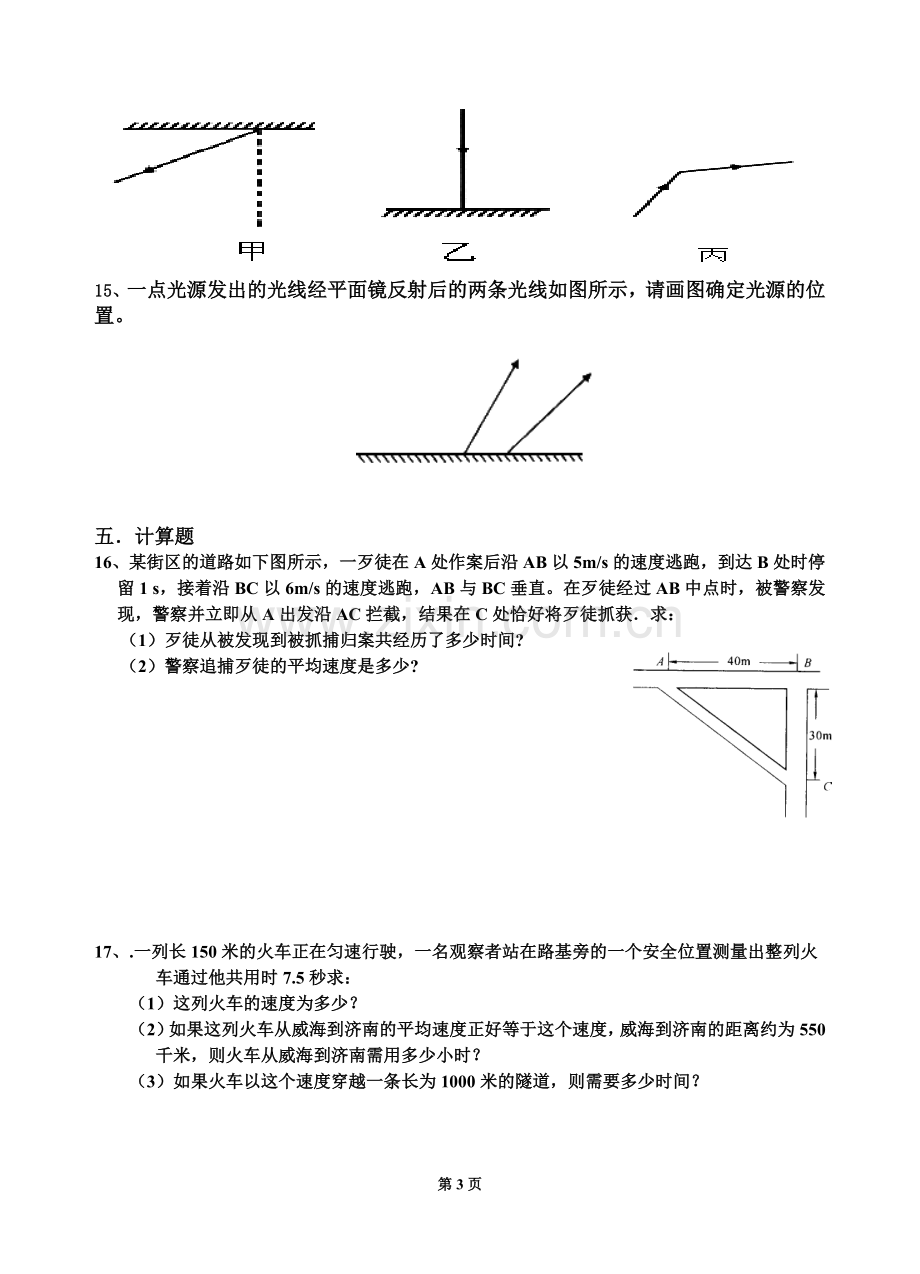 教科版八年级上册物理期中考试测试题(好).doc_第3页