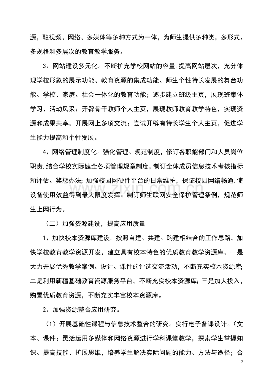 大镇中学学校教育信息化建设三年发展规划.doc_第2页