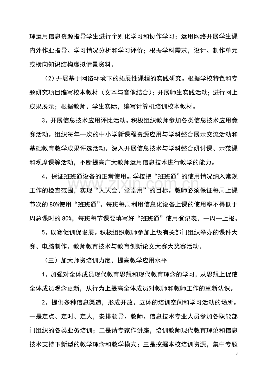 大镇中学学校教育信息化建设三年发展规划.doc_第3页