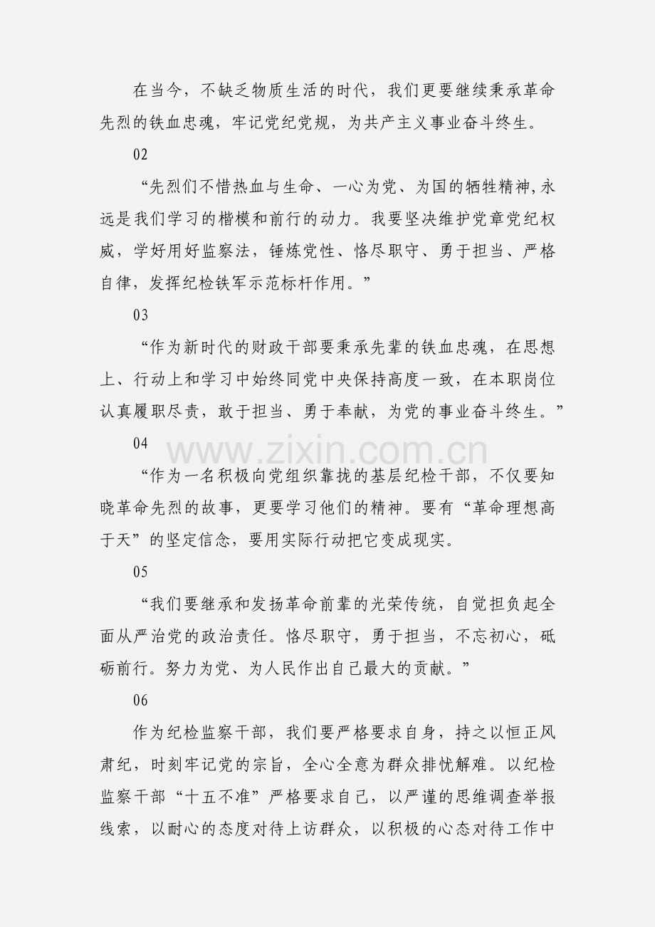 铁血忠魂专题片观后感心得体会8篇.docx_第2页