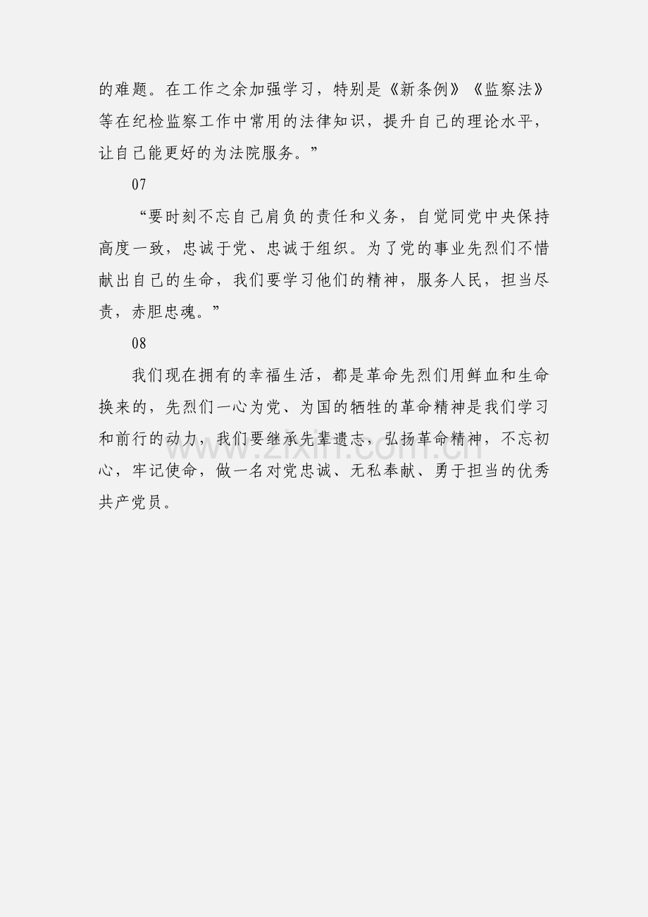 铁血忠魂专题片观后感心得体会8篇.docx_第3页