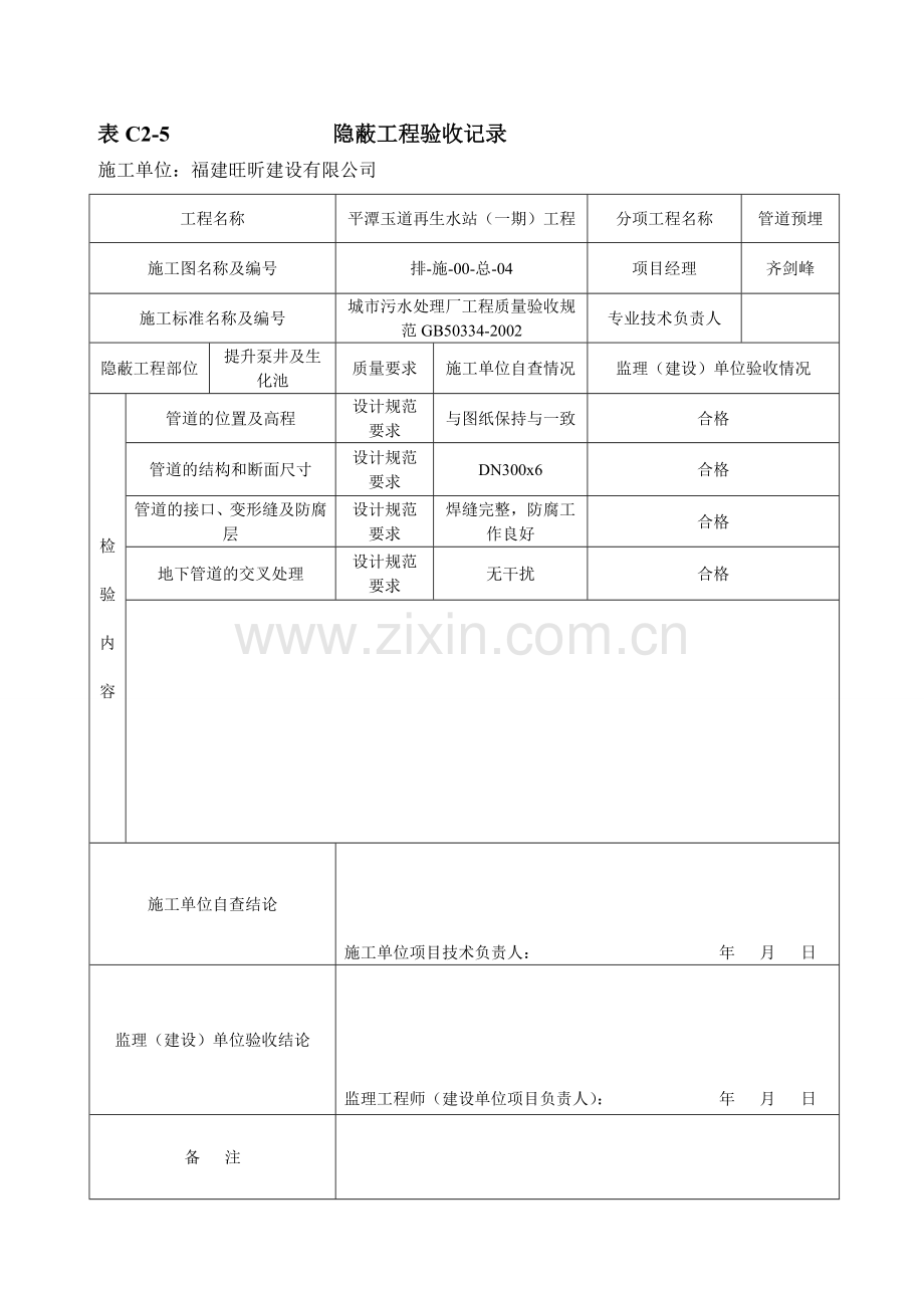 隐蔽工程验收记录范本.doc_第1页