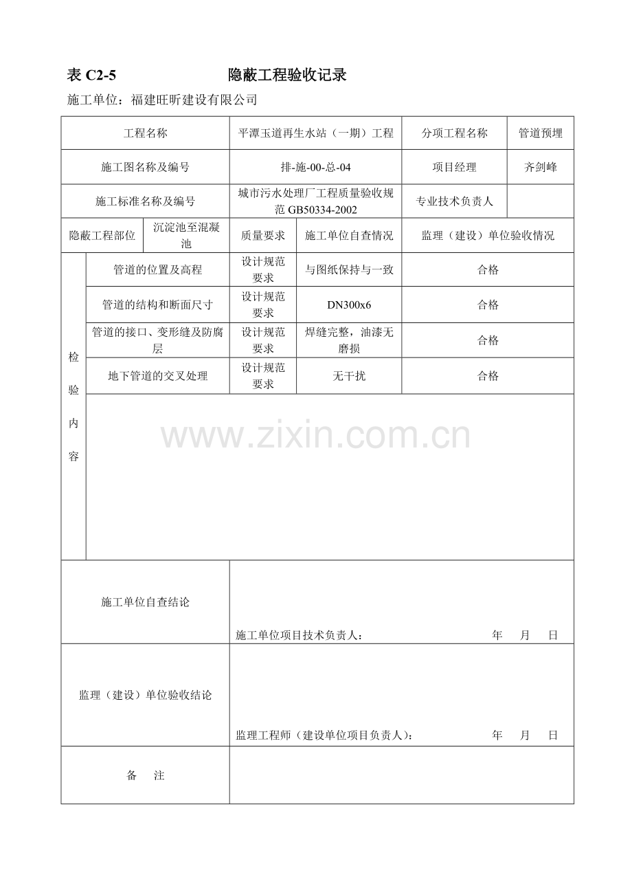 隐蔽工程验收记录范本.doc_第2页