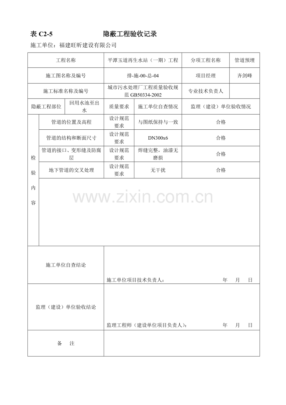 隐蔽工程验收记录范本.doc_第3页