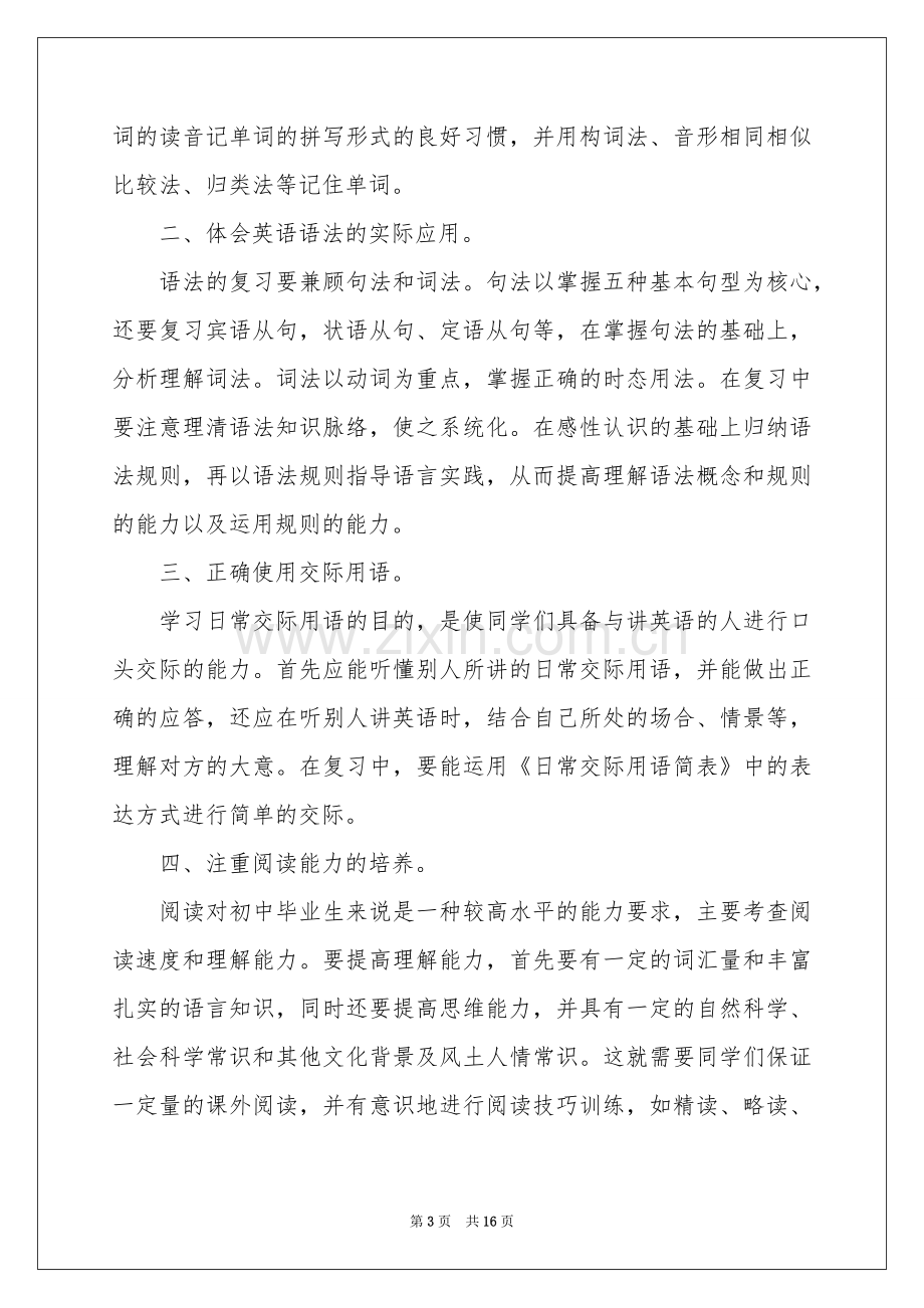 学生复习工作参考计划.docx_第3页