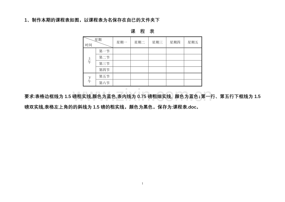 Word上机操作题6表格操作.doc_第1页