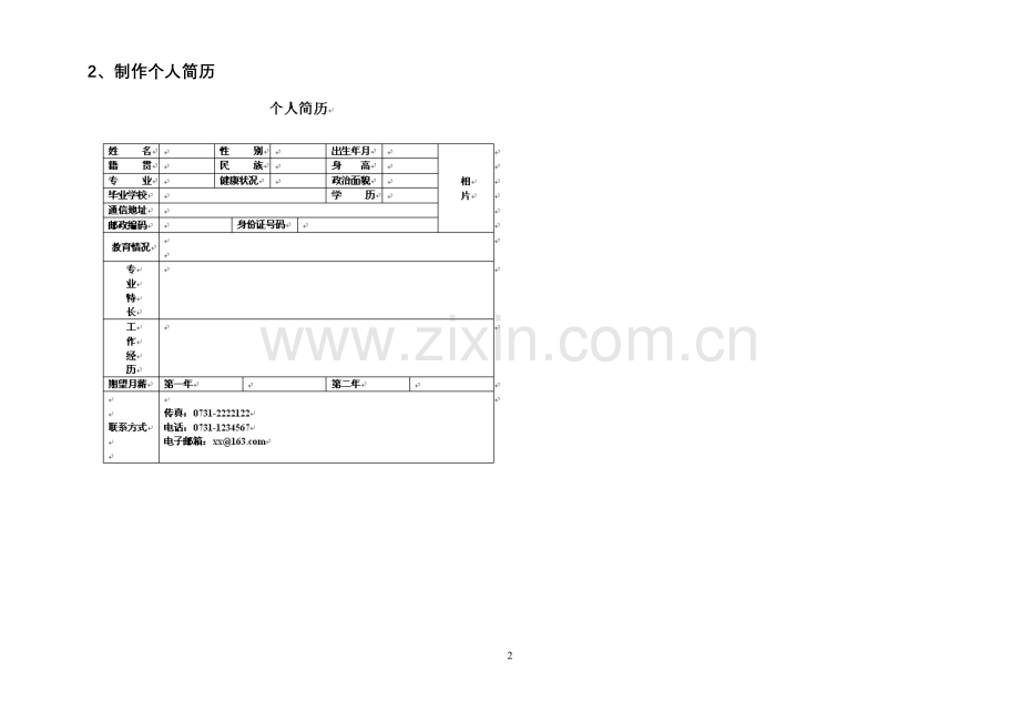 Word上机操作题6表格操作.doc_第2页