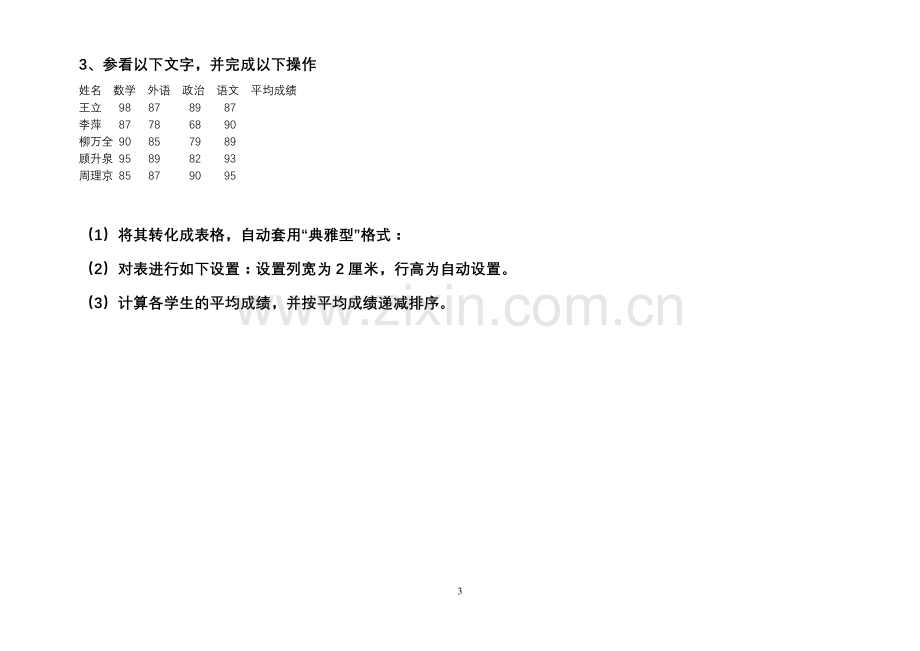 Word上机操作题6表格操作.doc_第3页