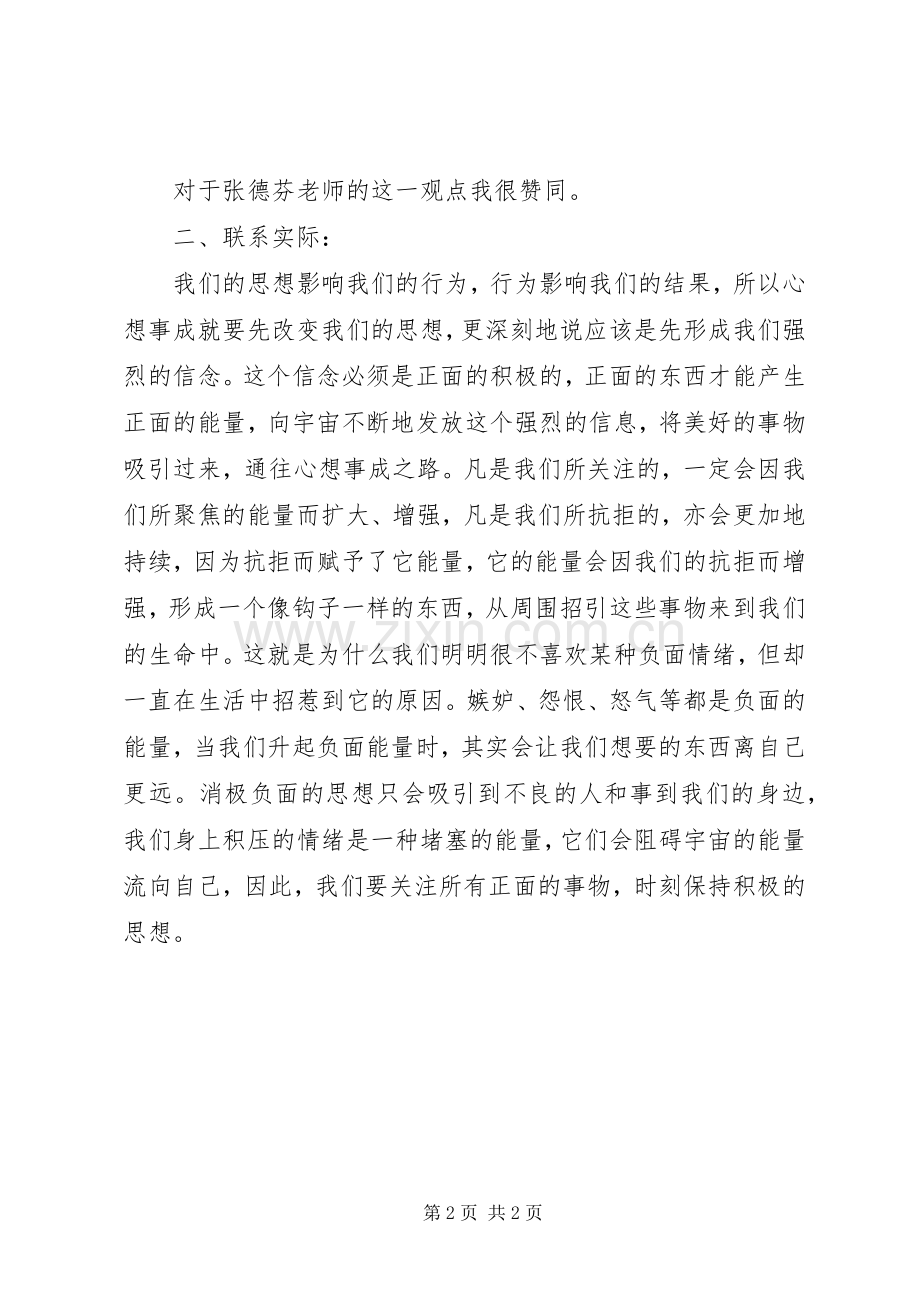 《遇见心想事成的自己》读后心得.docx_第2页