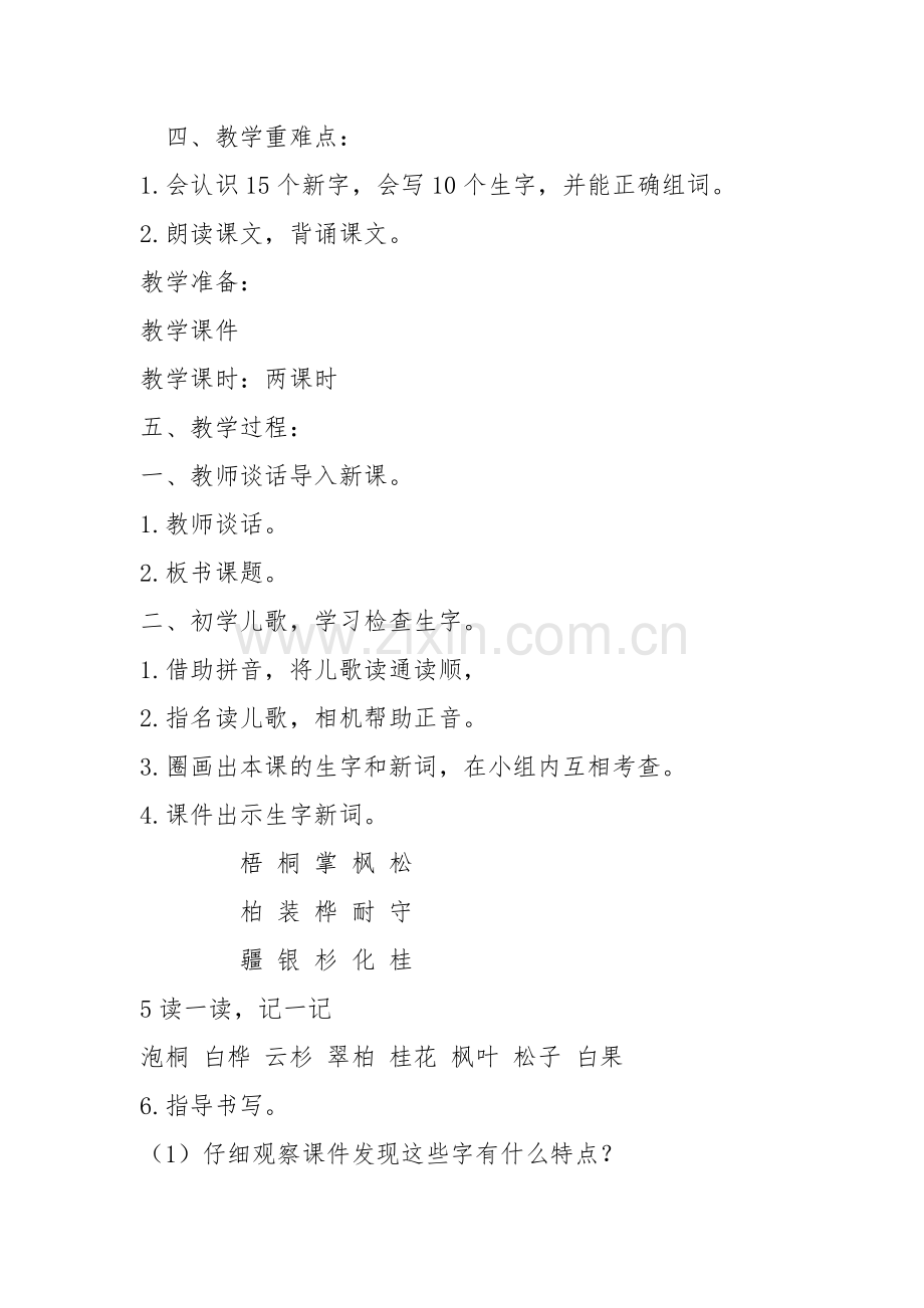 《树之歌》教学设计.doc_第2页