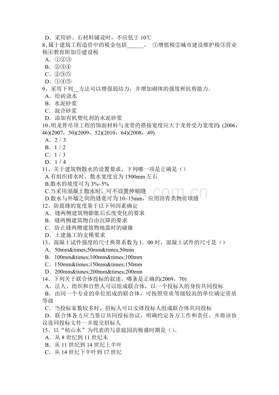 2015年上半年安徽省一级建筑设计知识复习指导：建筑构造考试题.docx_第2页