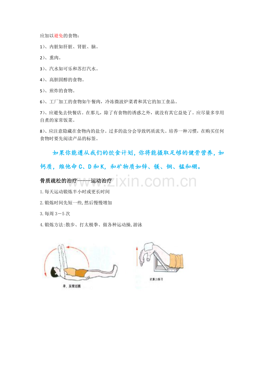 骨质疏松健康宣教.docx_第3页