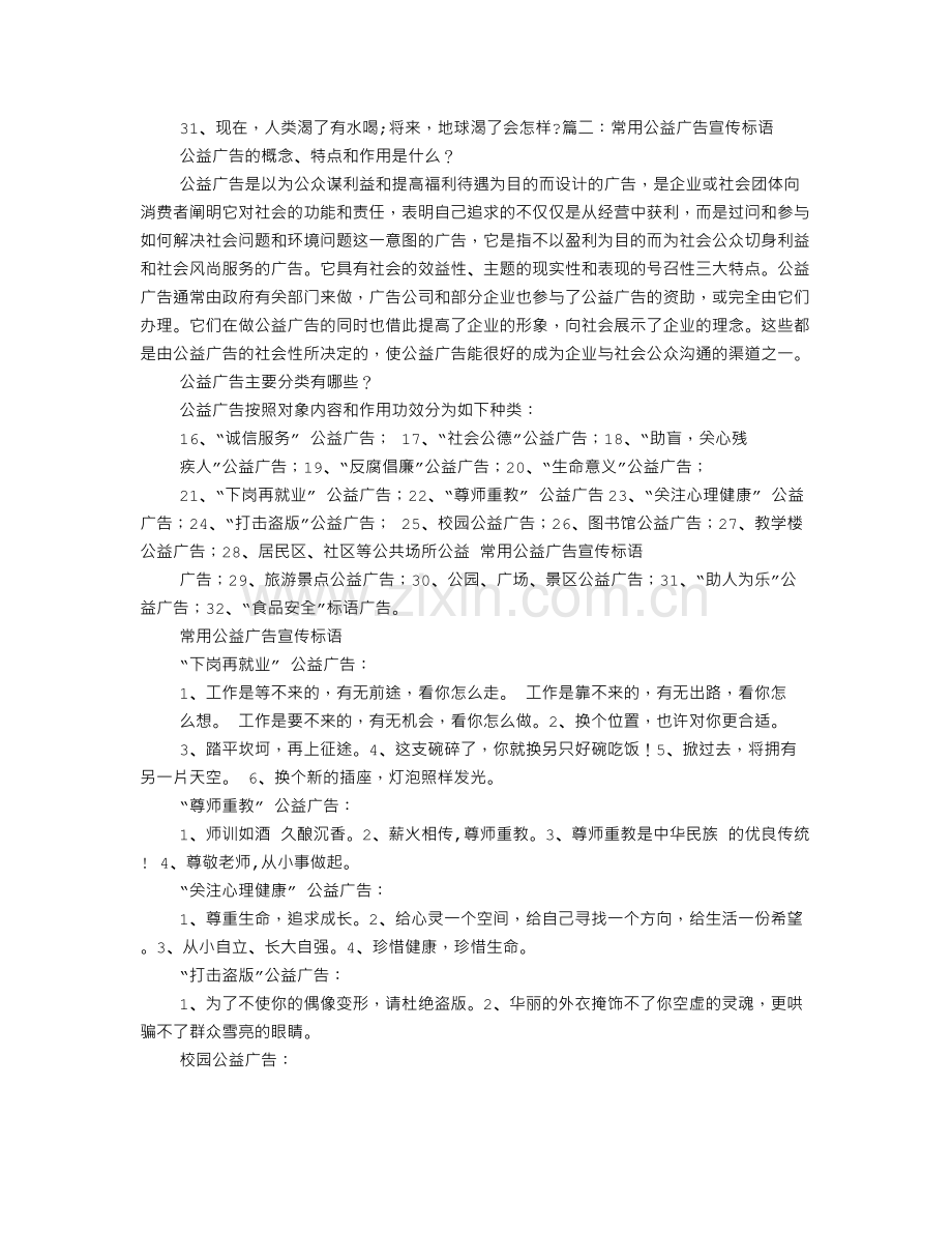 保护自然的公益广告词和宣传标语.doc_第2页