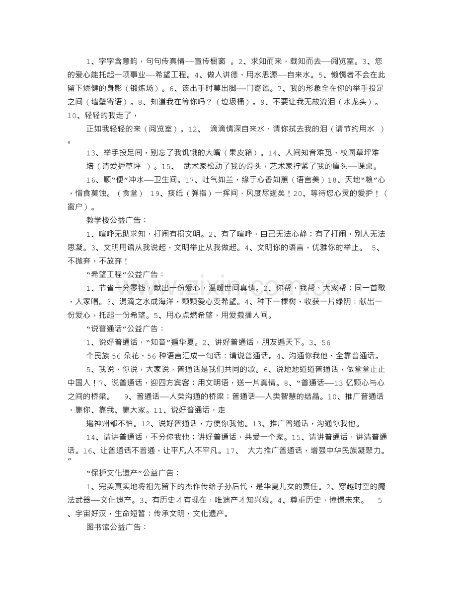 保护自然的公益广告词和宣传标语.doc_第3页