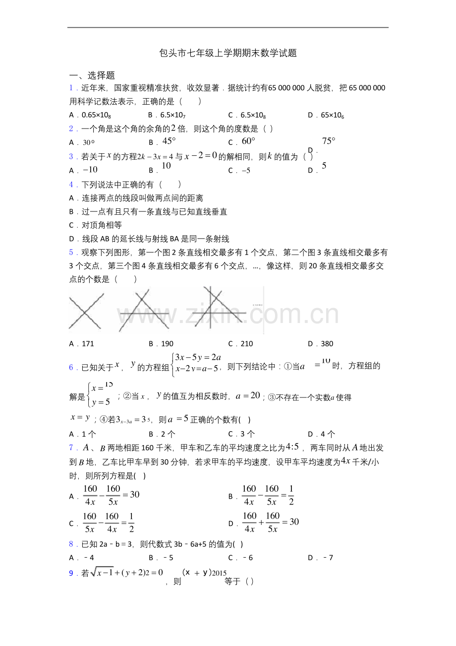 包头市七年级上学期期末数学试题.docx_第1页