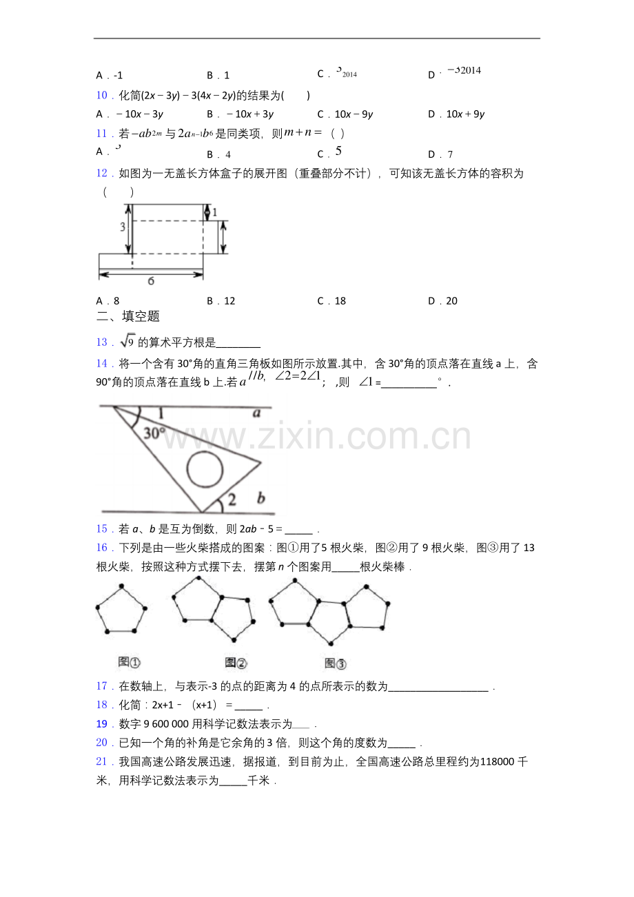 包头市七年级上学期期末数学试题.docx_第2页