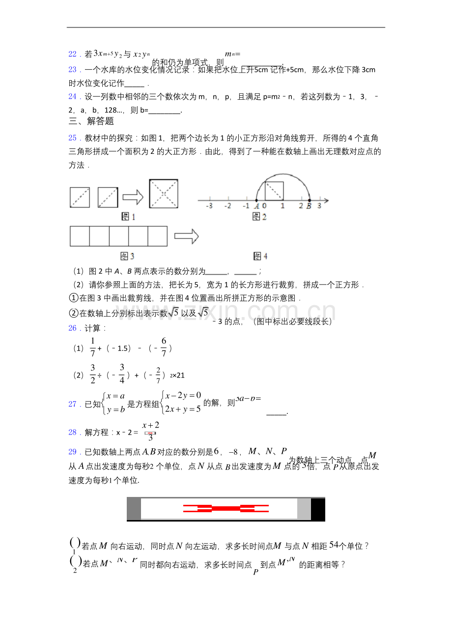 包头市七年级上学期期末数学试题.docx_第3页