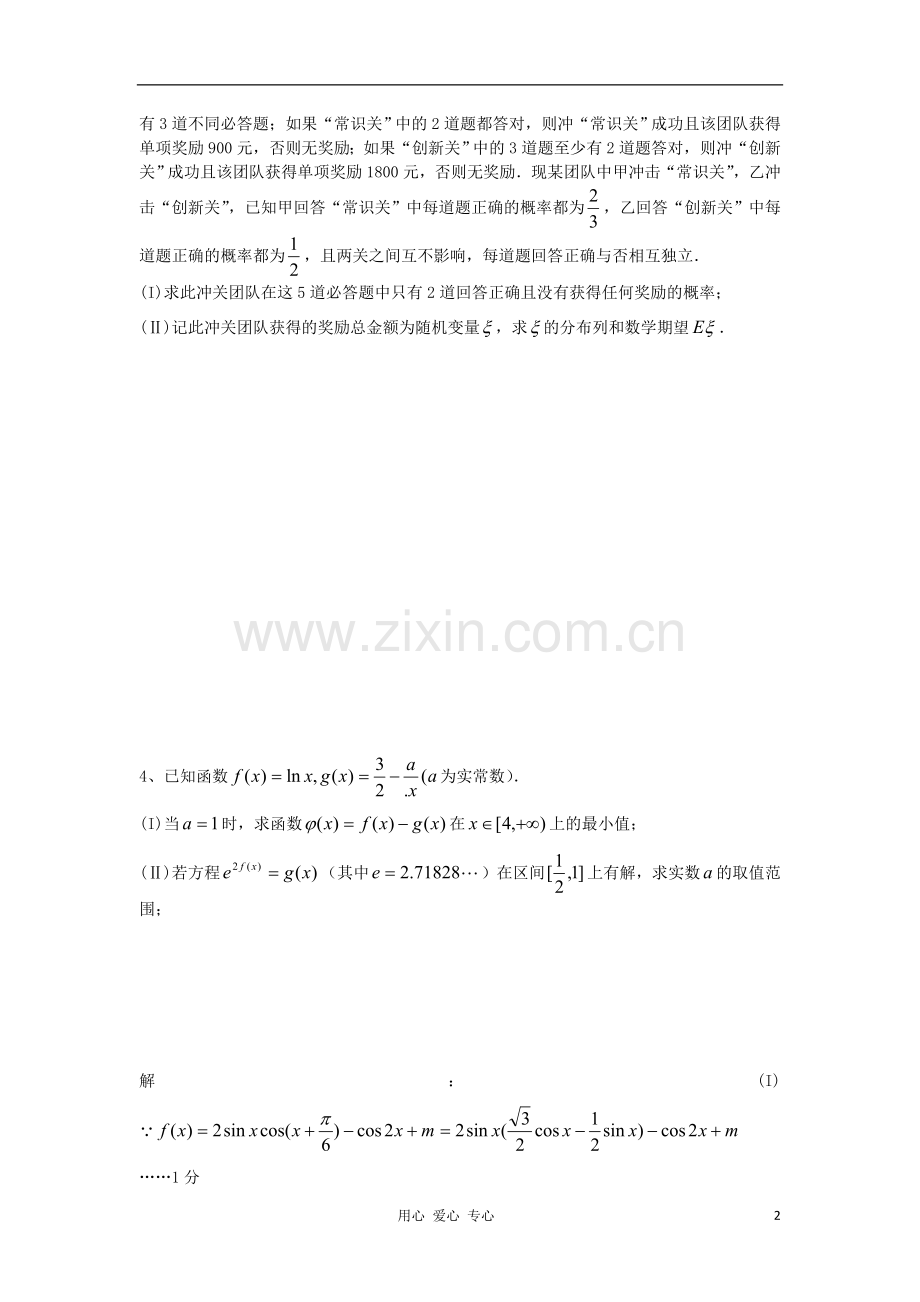 四川省2012年高考数学-解答题定时训练(13).doc_第2页