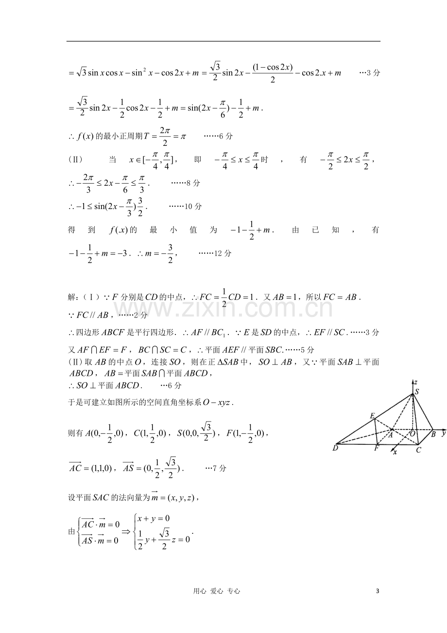 四川省2012年高考数学-解答题定时训练(13).doc_第3页