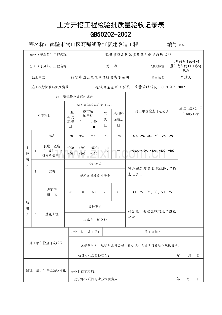 太阳能路灯验收记录表格总汇-(4)---姬家---副本.doc_第2页