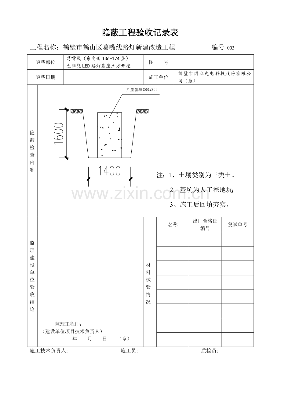 太阳能路灯验收记录表格总汇-(4)---姬家---副本.doc_第3页