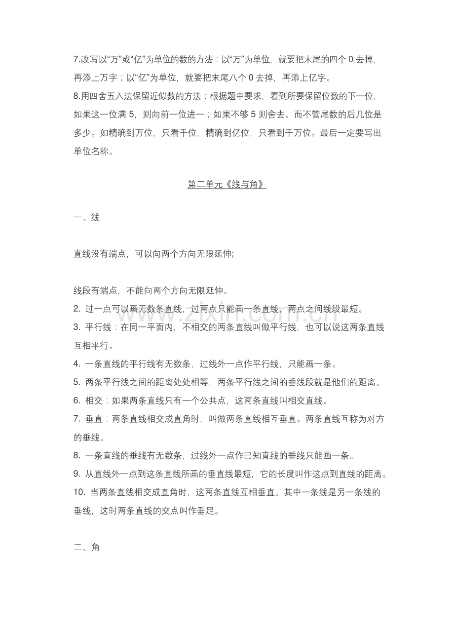 北师大版四年级上册数学知识点汇总.docx_第2页