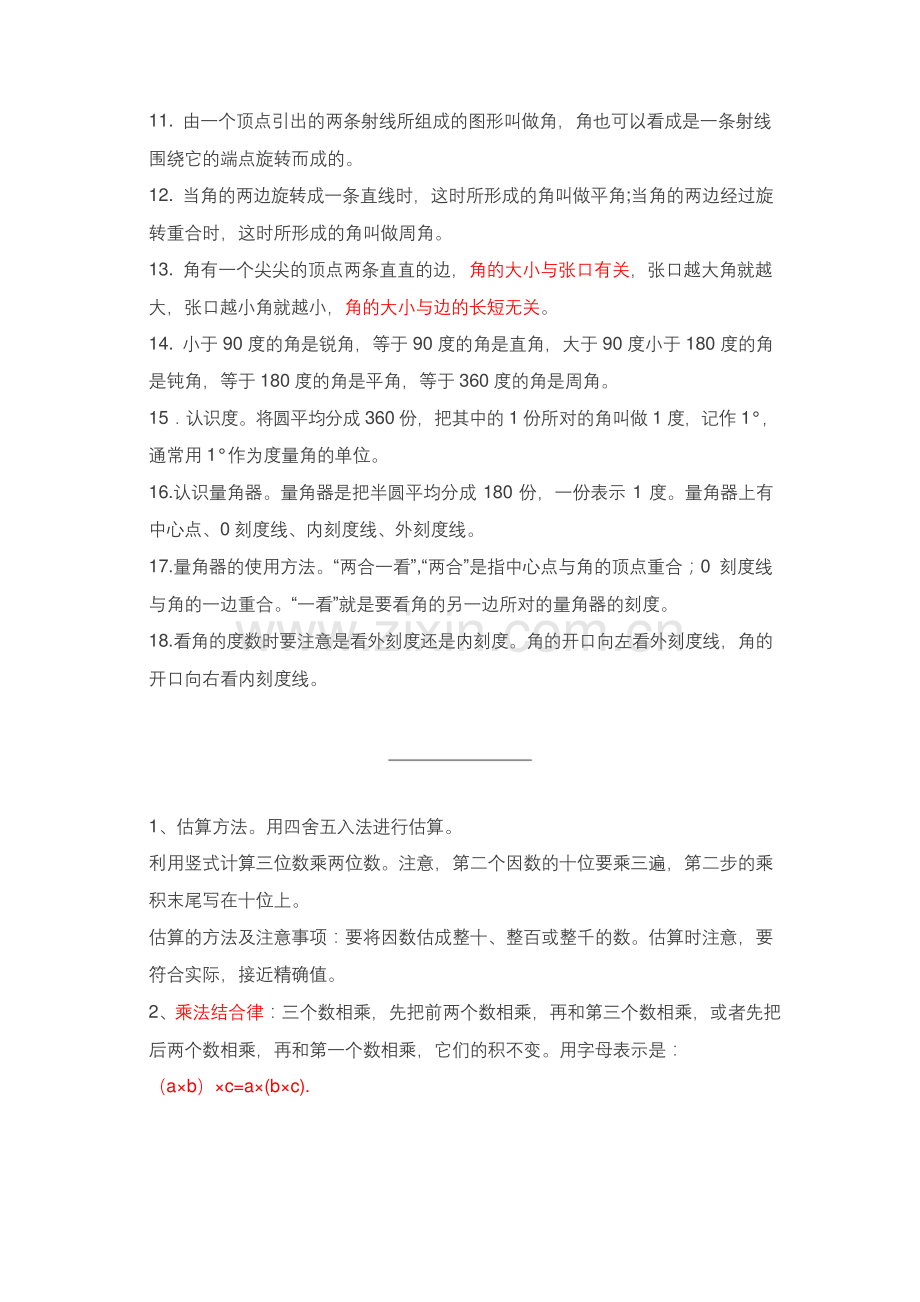 北师大版四年级上册数学知识点汇总.docx_第3页