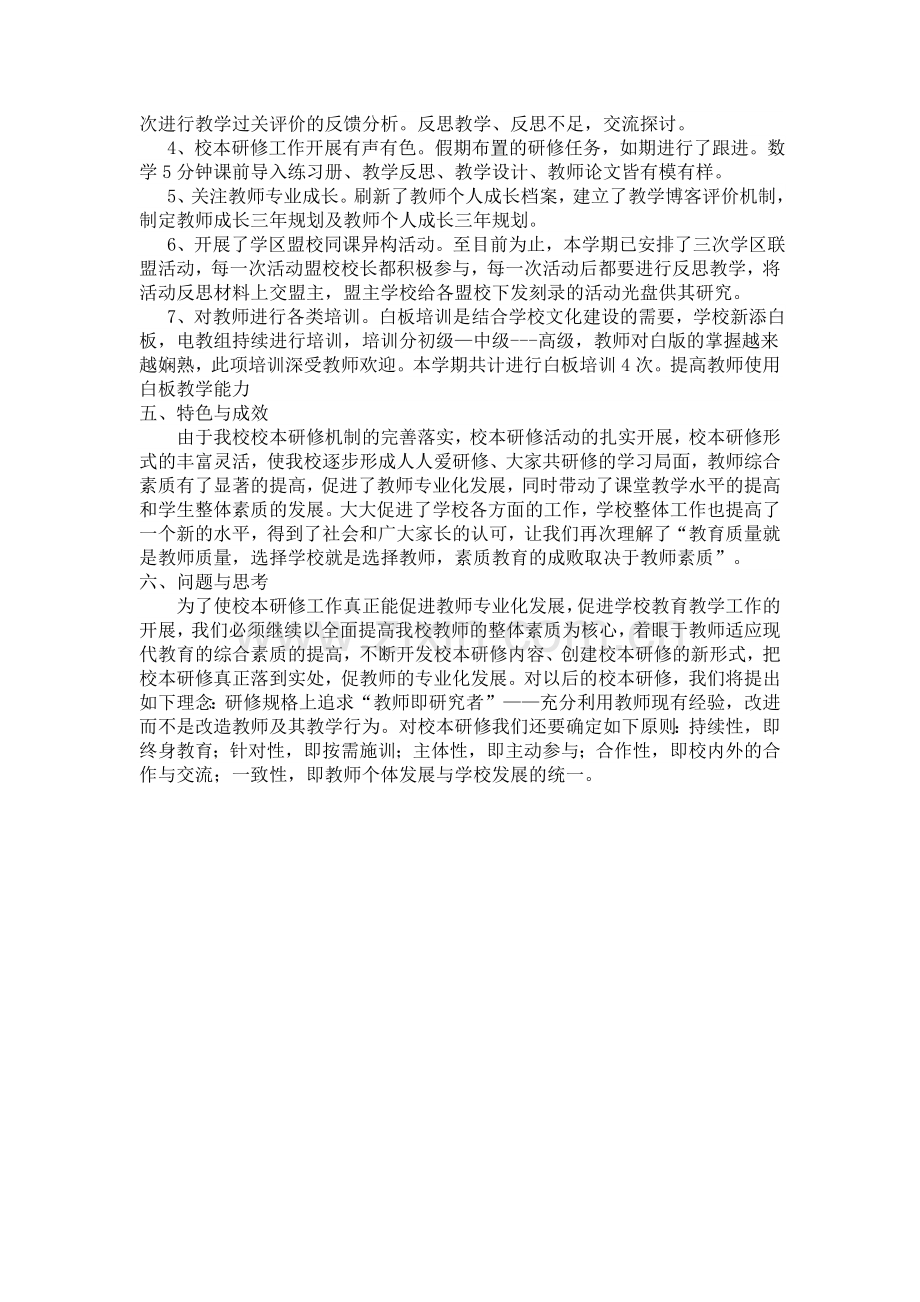 学校校本研修活动总结汇报.docx_第2页