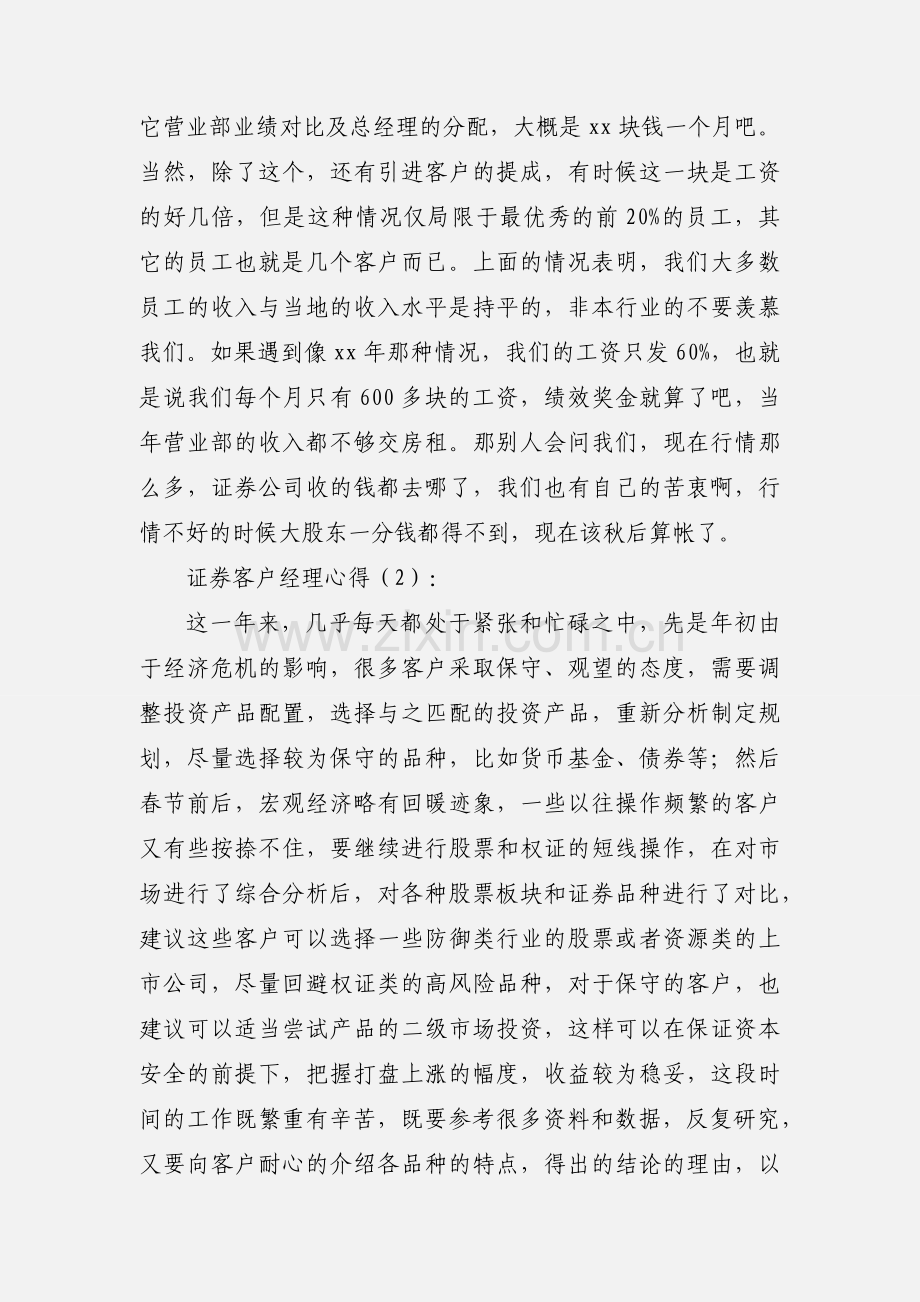 证券客户经理心得.docx_第2页