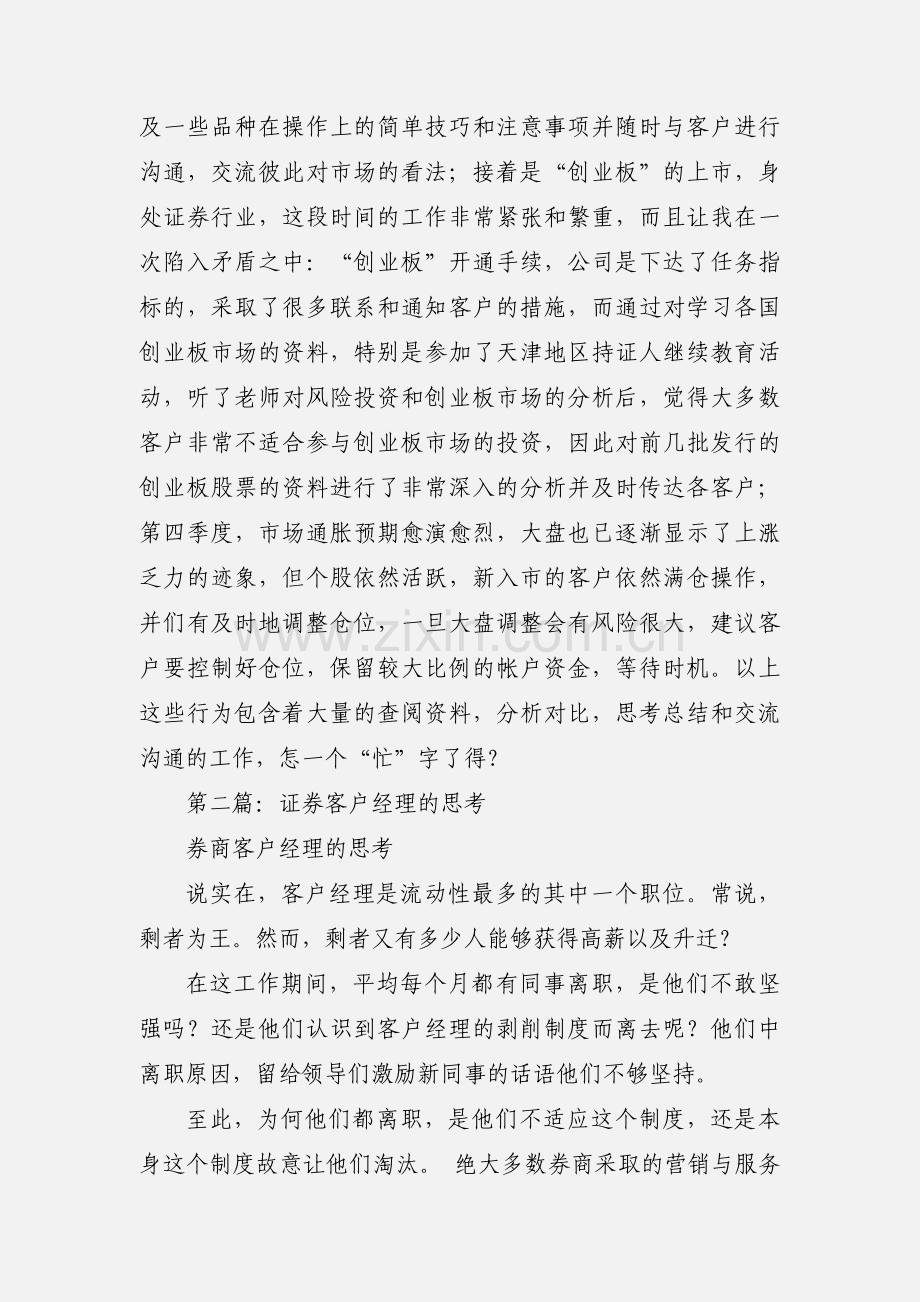 证券客户经理心得.docx_第3页