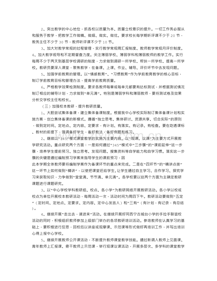 中学教研工作计划(共9篇).doc_第2页