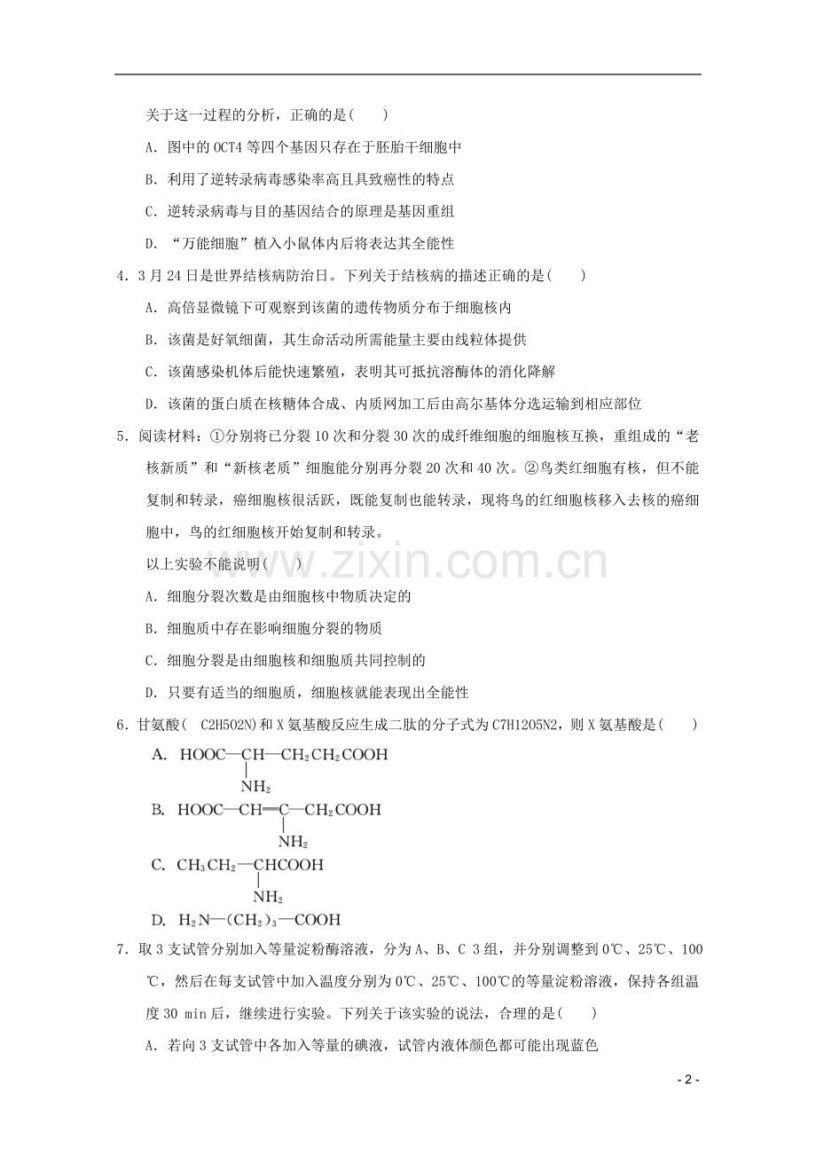 山东省2011-2012学年高中生物分子与细胞模块测试3-新人教版必修1.doc_第2页