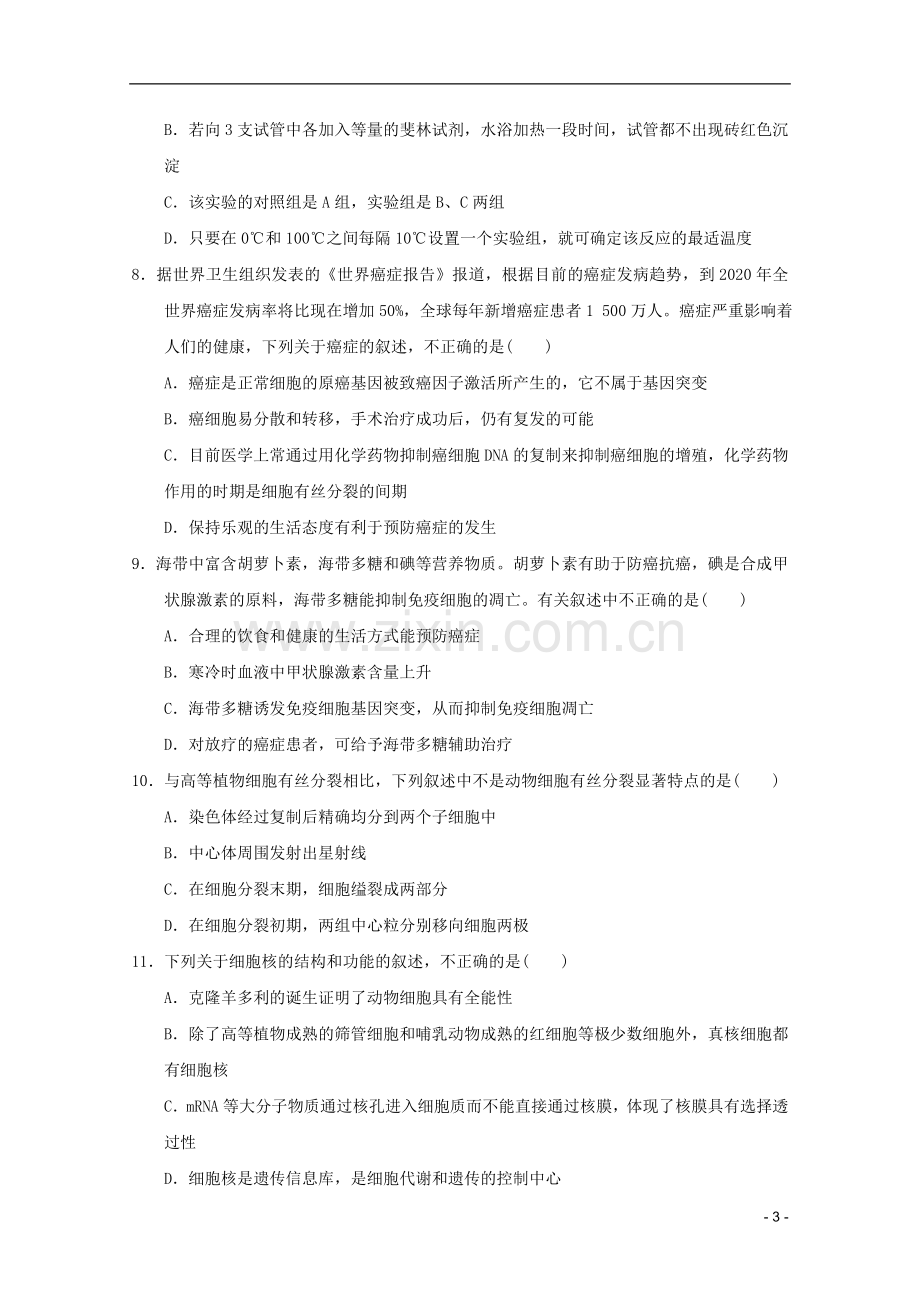 山东省2011-2012学年高中生物分子与细胞模块测试3-新人教版必修1.doc_第3页