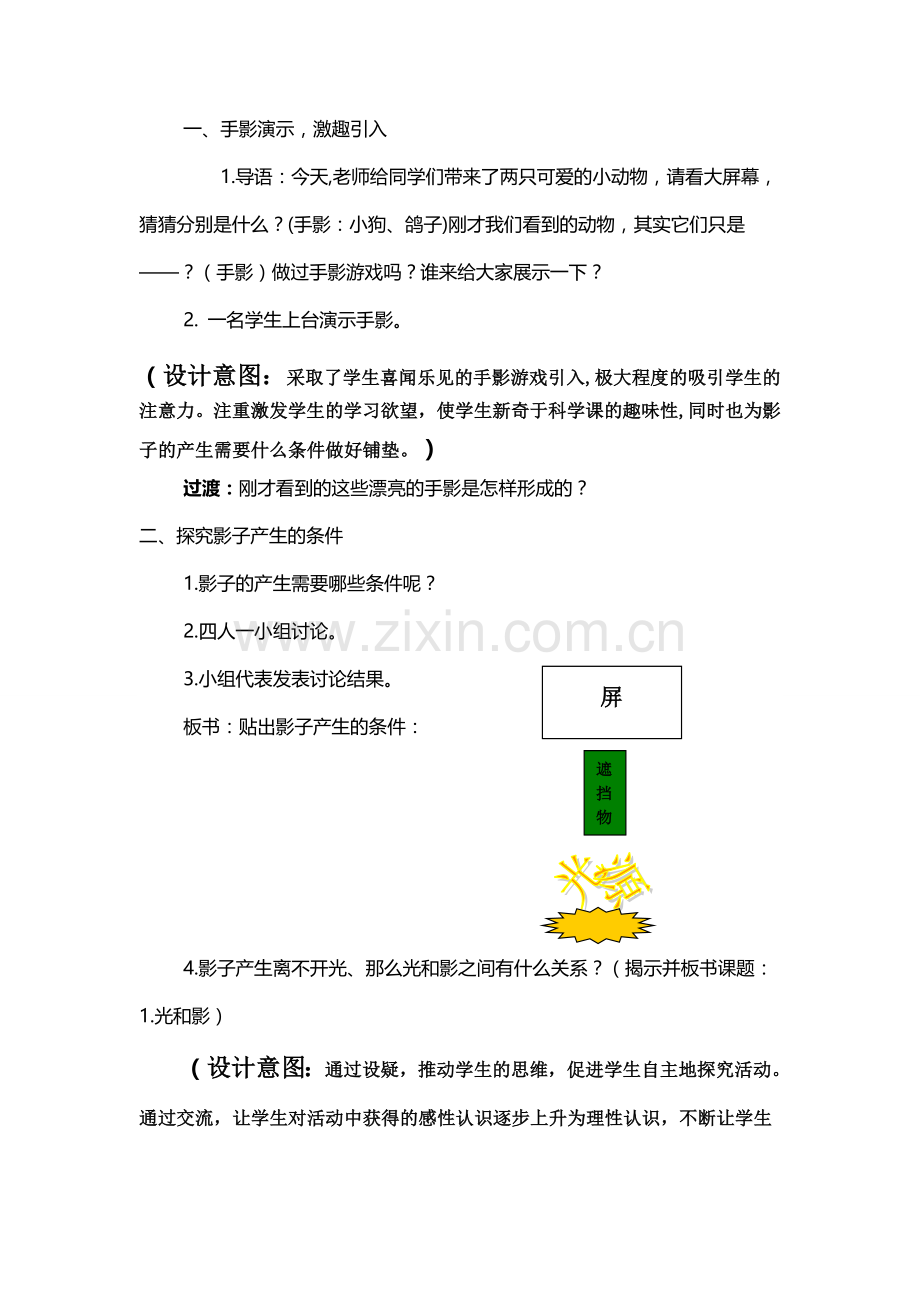 《光和影》教学设计与反思-(2).doc_第3页