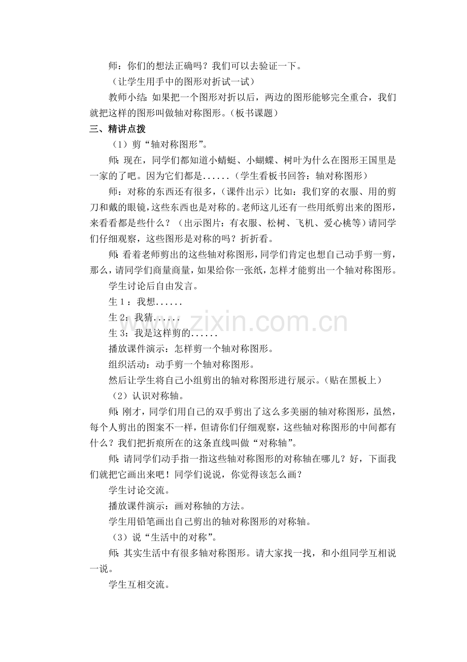 小学数学人教二年级图形的运动——对称.doc_第2页