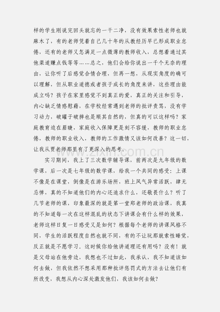 校外实习心得体会(多篇).docx_第2页