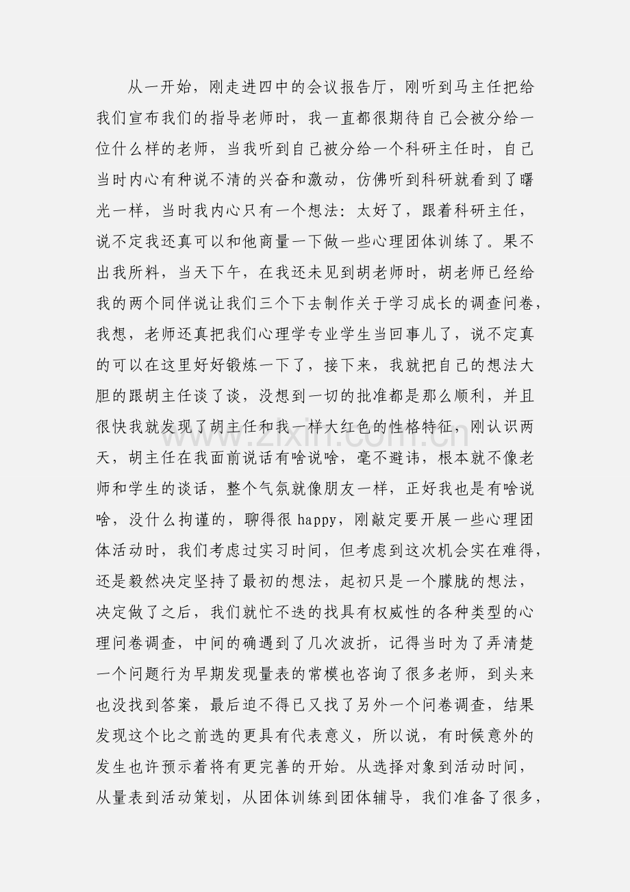 校外实习心得体会(多篇).docx_第3页