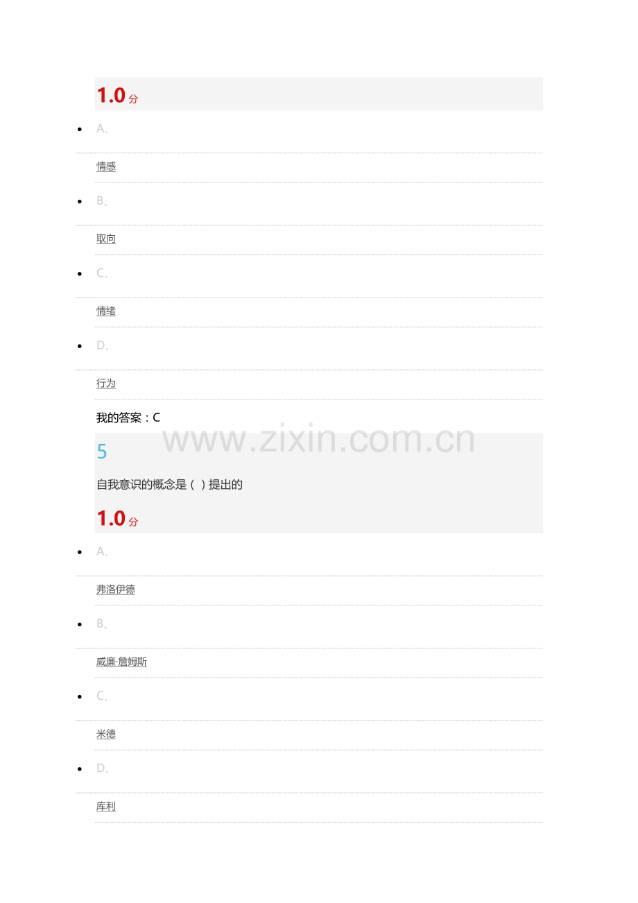 2016年尔雅全新版《社会心理学》期末考试答案.docx_第3页